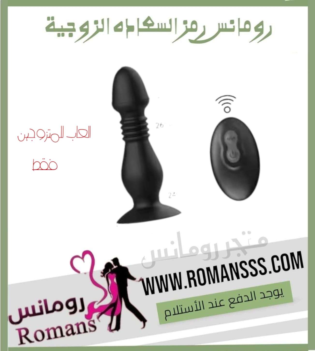 العاب للمتزوجين فقط