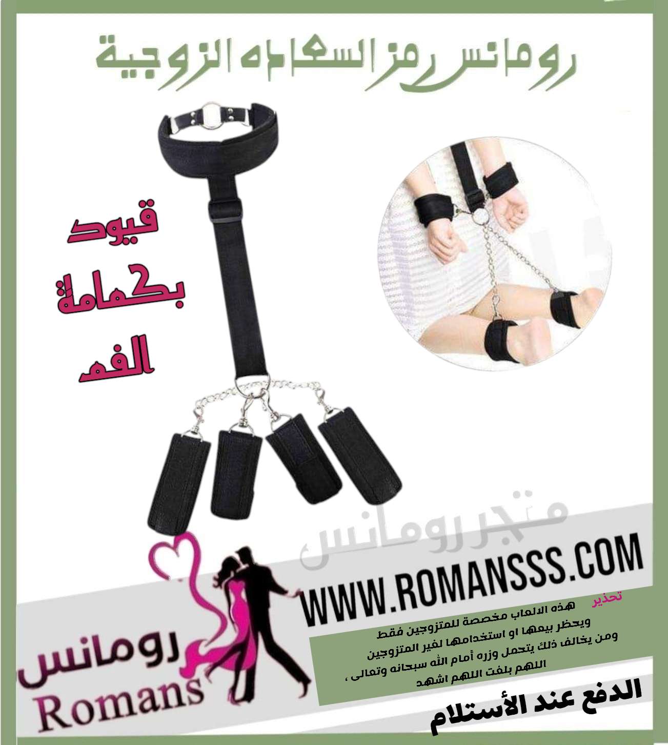 قيود بكمامة الفم