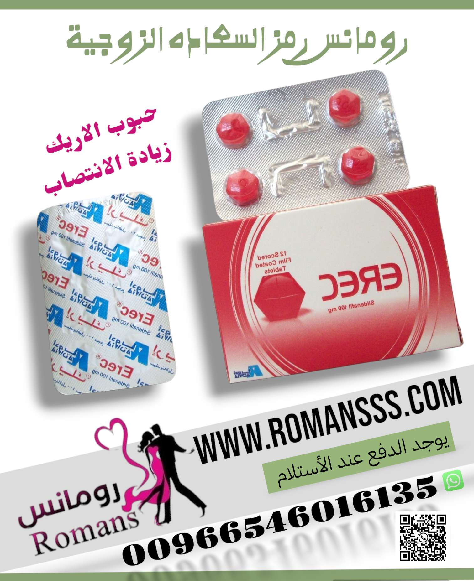 شريط حبوب إريك