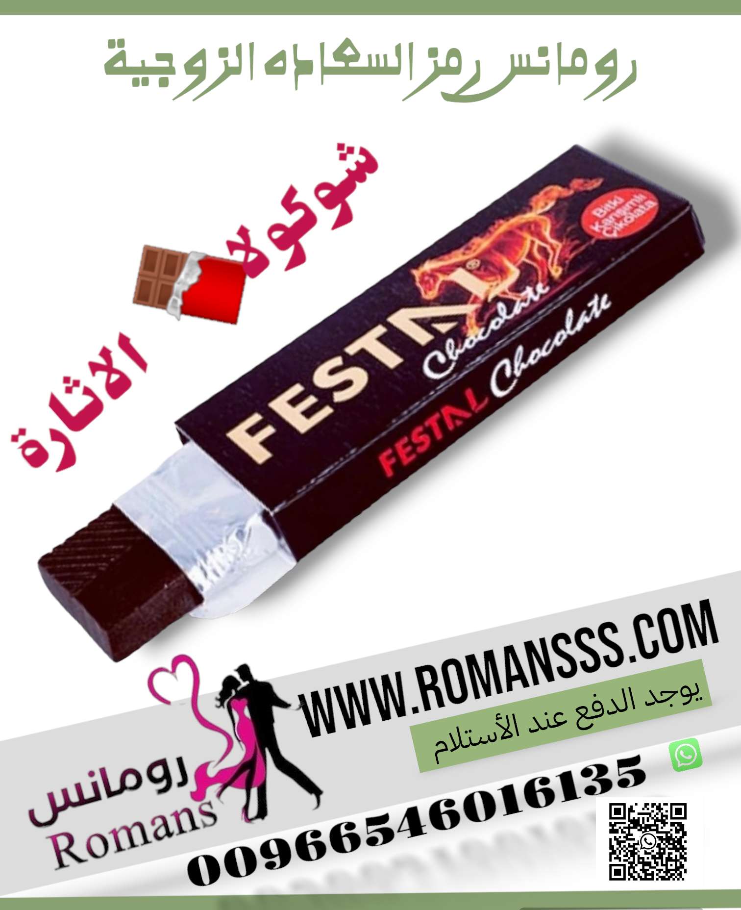 شوكولاتة فيستال للرجل.