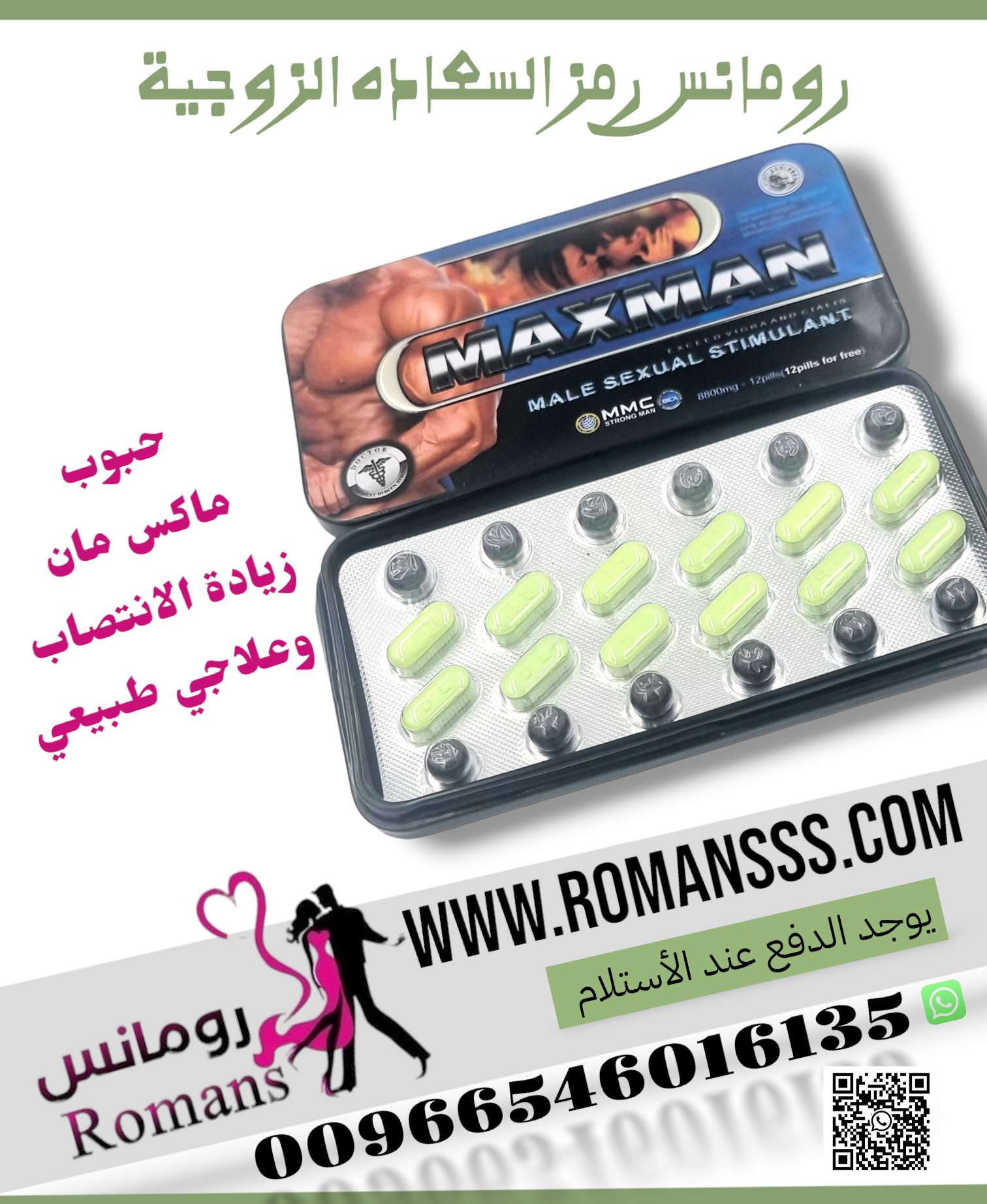 MAXMAN