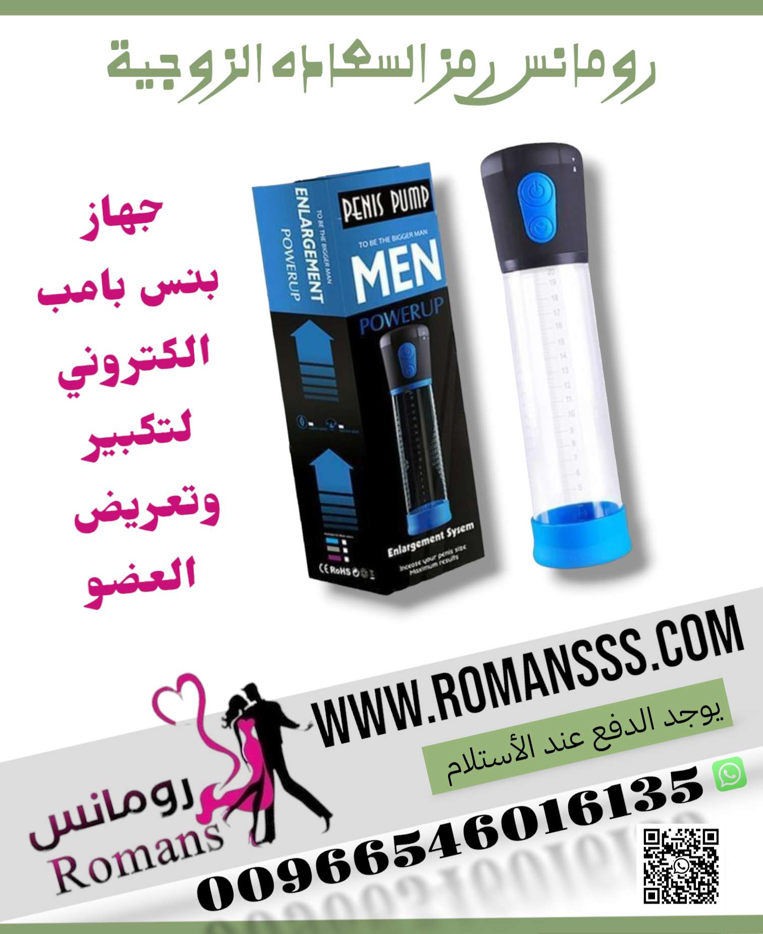 جهاز بينس بامب إلكترونية